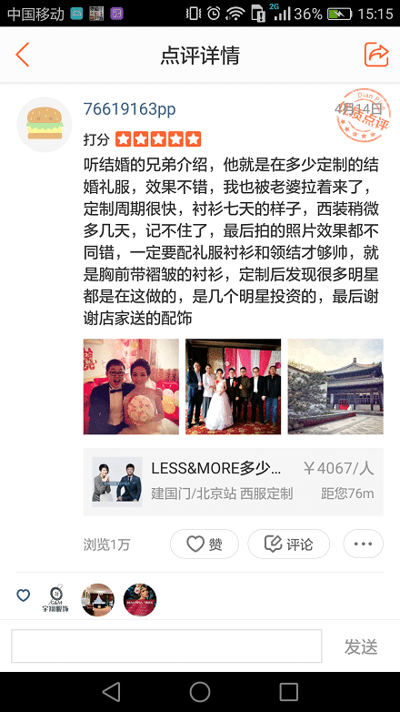 76619163pp對(duì)Less&More的大眾點(diǎn)評(píng)評(píng)論